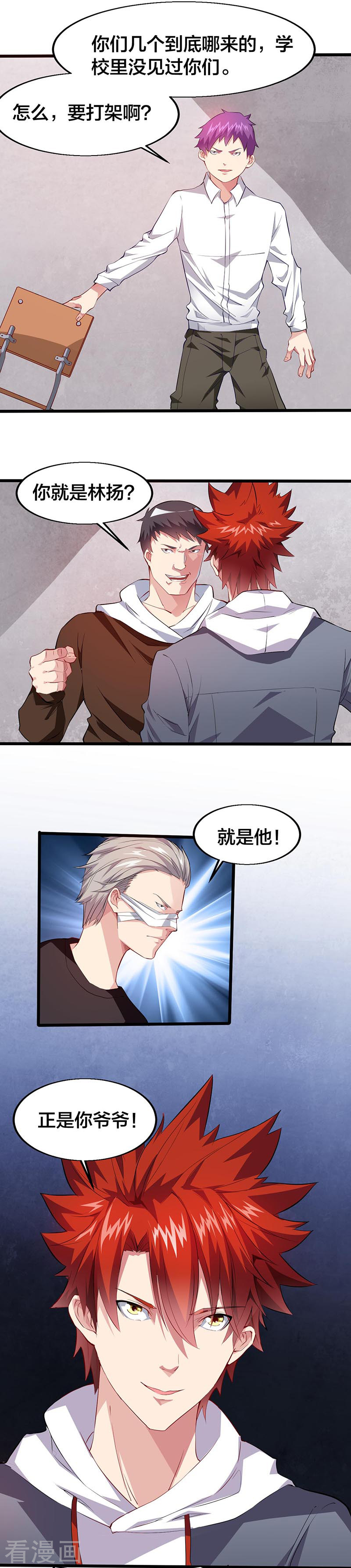 第18话大哥饶命-异能少年王-破界互动（第5张）